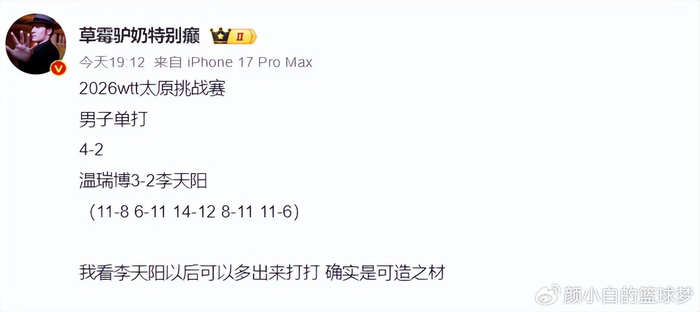 乐鱼下载安装-国乒出削球天才？世排484险些一黑到底：与温瑞博鏖战五局被赞可造之|李天阳|2025乒超联赛|林诗栋|王楚钦|许昕_新浪体育_新浪新闻